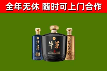 江南区回收华茅