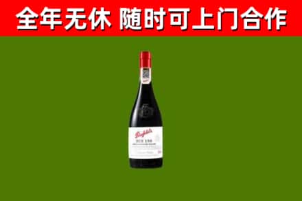 江南区烟酒回收奔富红酒.jpg