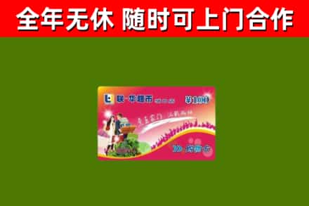 江南区烟酒回收超市卡.jpg